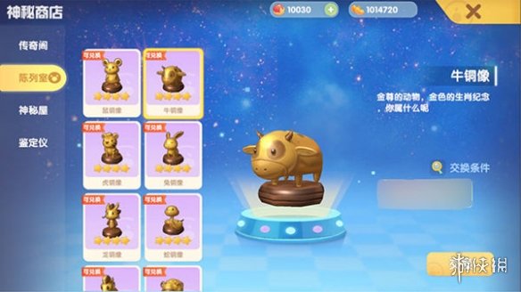 《摩尔庄园手游》神秘商店怎么兑换物品 神秘商店物品兑换推荐