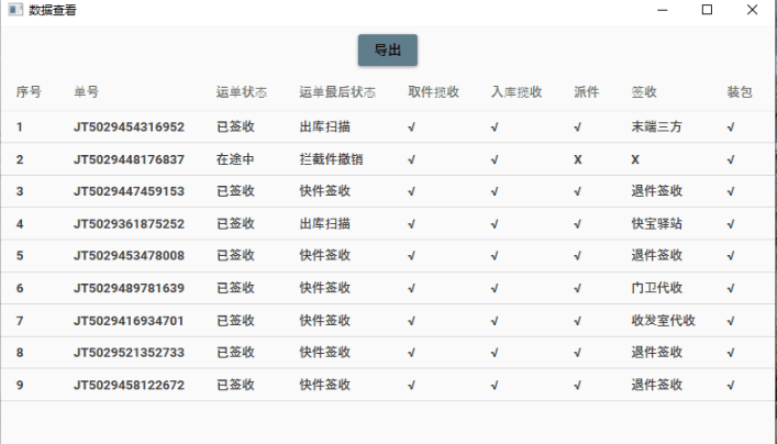 极兔速递工具箱