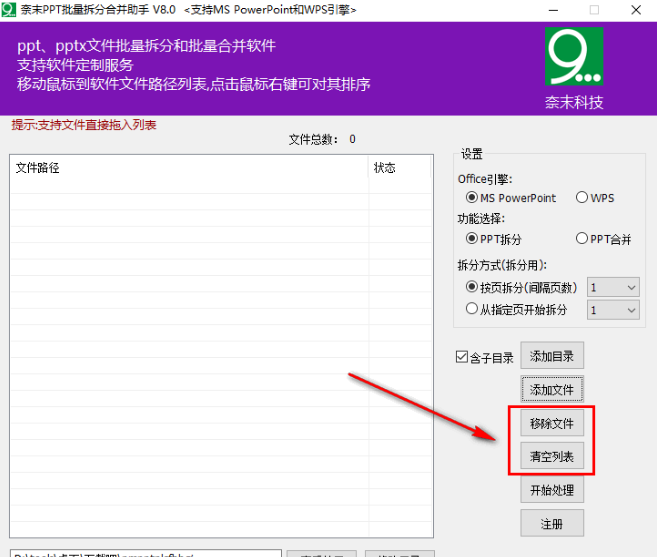 奈末PPT批量拆分合并助手