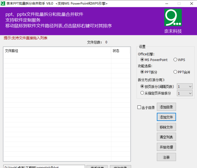 奈末PPT批量拆分合并助手