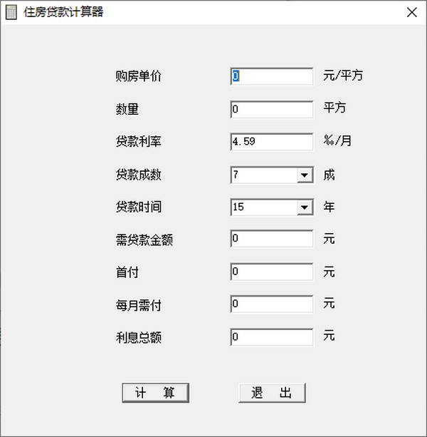 住房贷款计算器