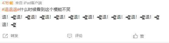 退退退是什么意思 退退退意思介绍