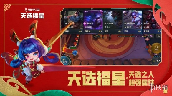 《金铲铲之战》福星什么时候出2023 2023年1月天选福星限时回归