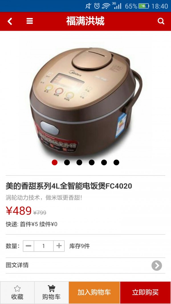 福满洪城