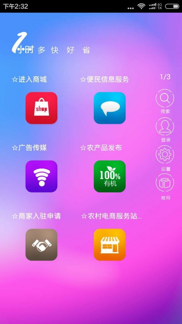一小时商城
