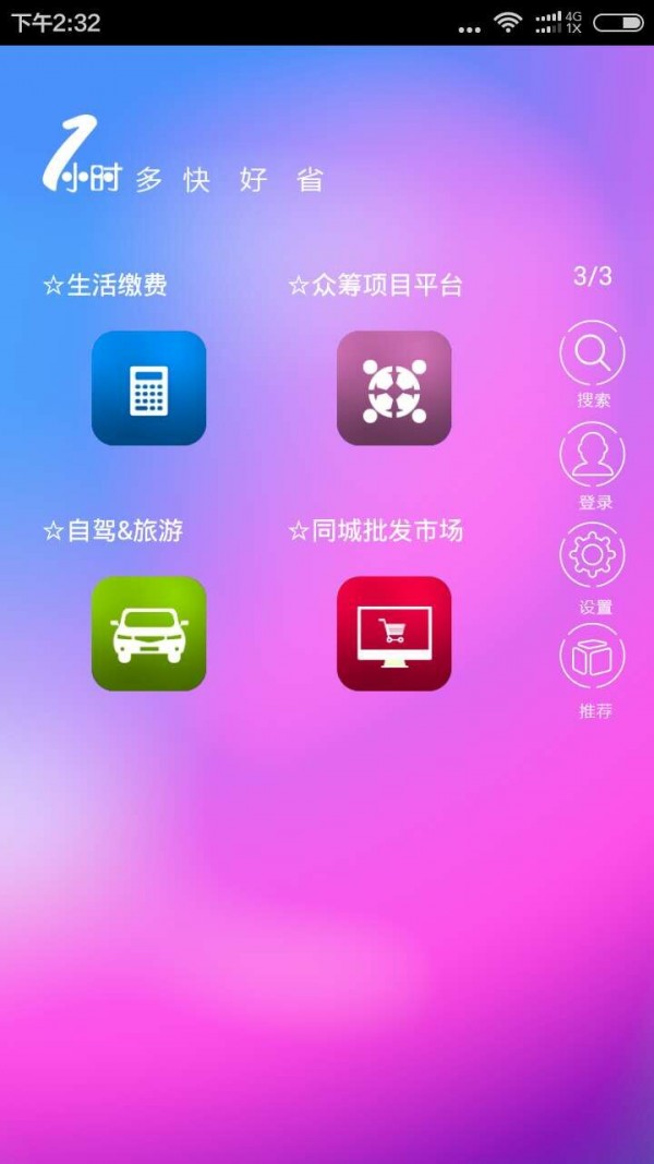 一小时商城