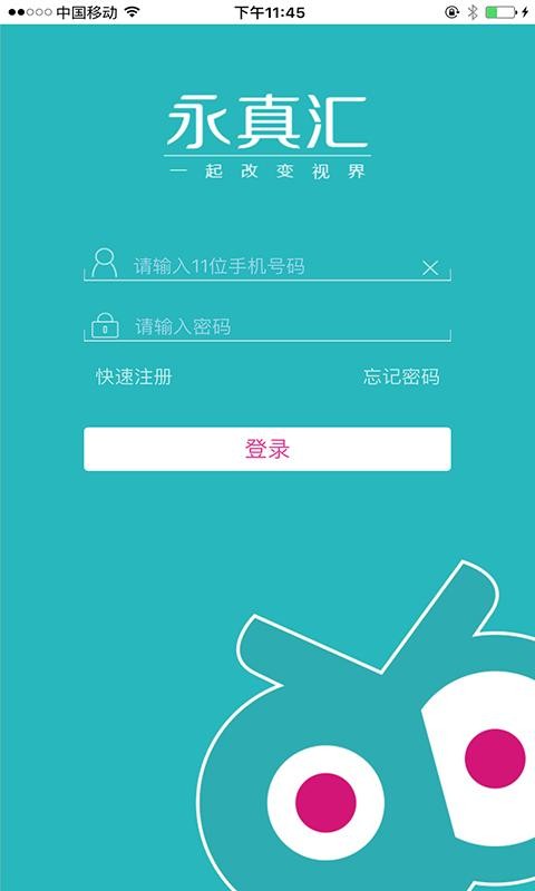 永真汇