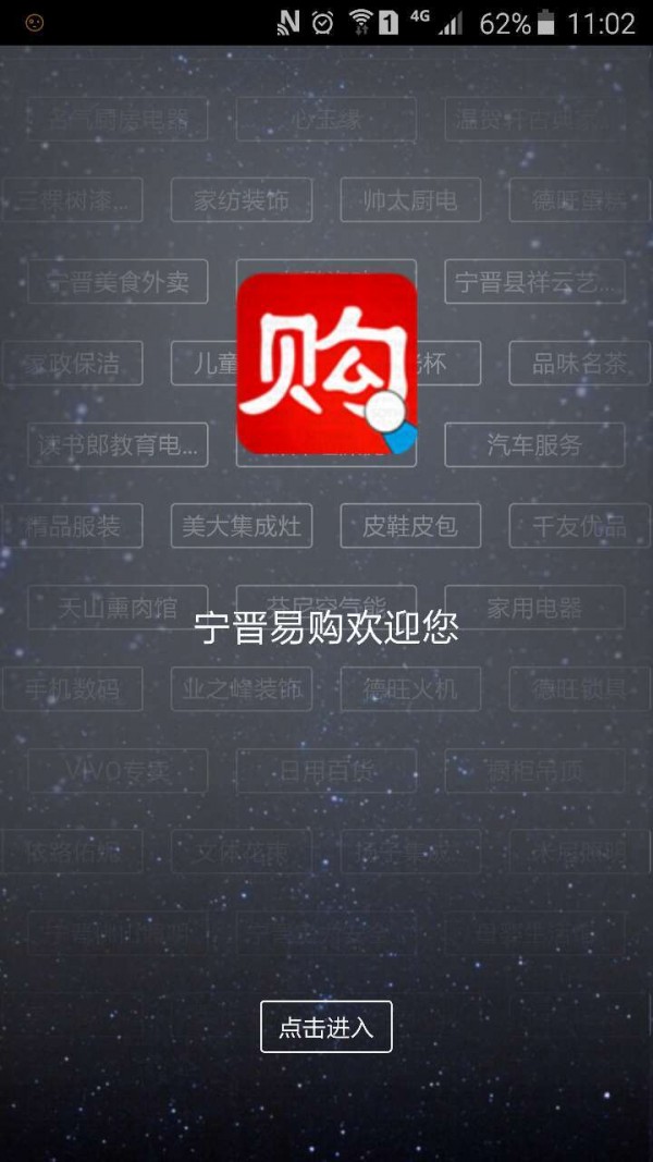 宁晋易购