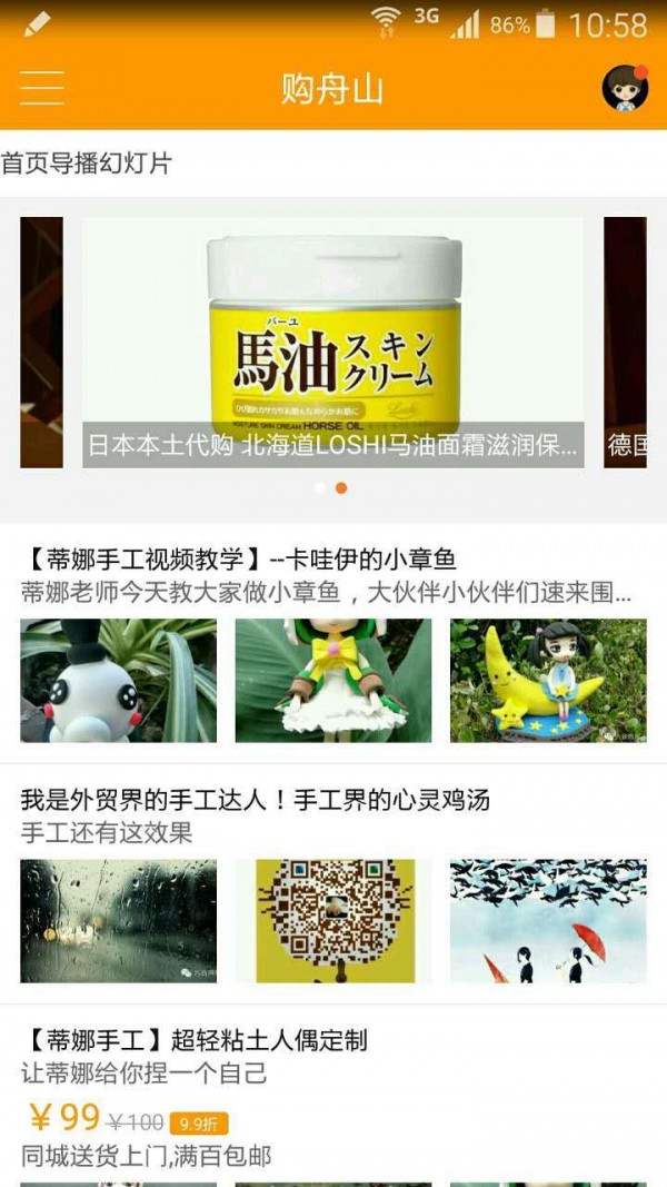 六谷商城