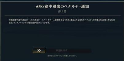 lol手游中途退出警告怎么办