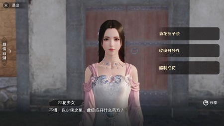 天涯明月刀手游花的姿态奇遇攻略