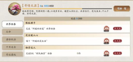 天涯明月刀手游浪子乡情奇遇攻略