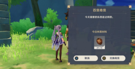 原神百货奇货第二天商人位置