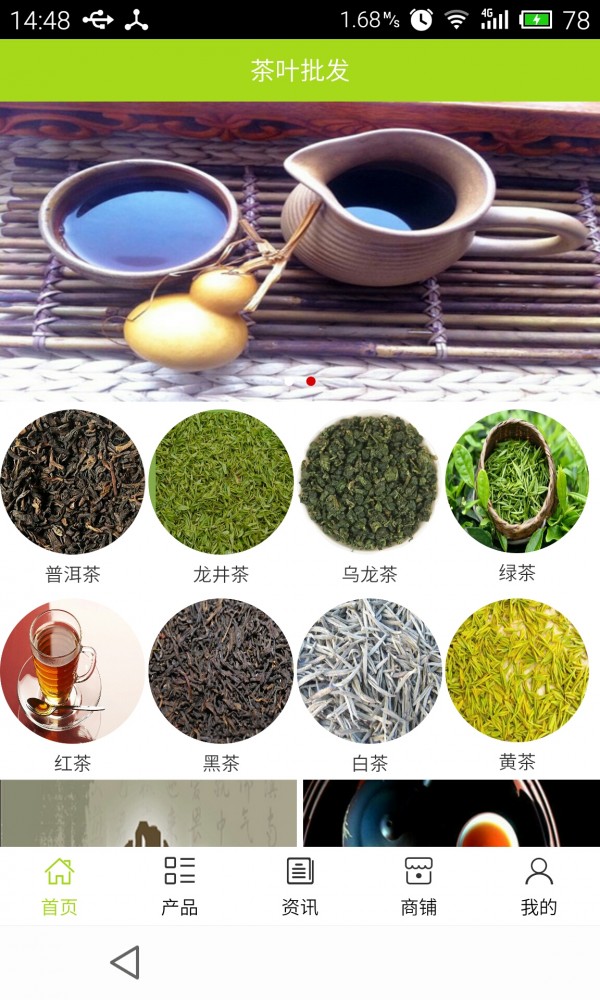 茶叶批发