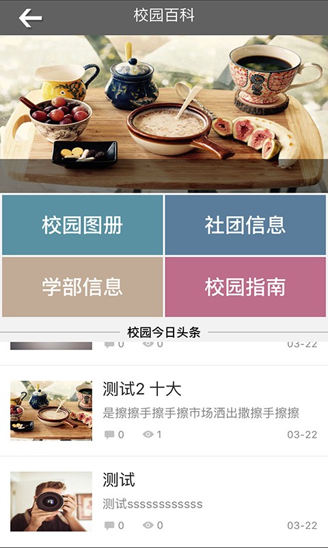 校园Start