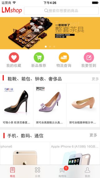 雷铭电商客户端