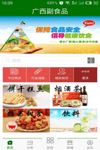 广西副食品