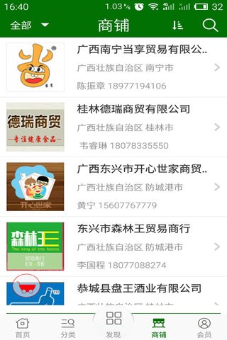 广西副食品