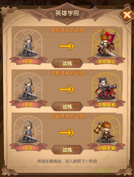 英雄棋士团人族王子转职怎么选