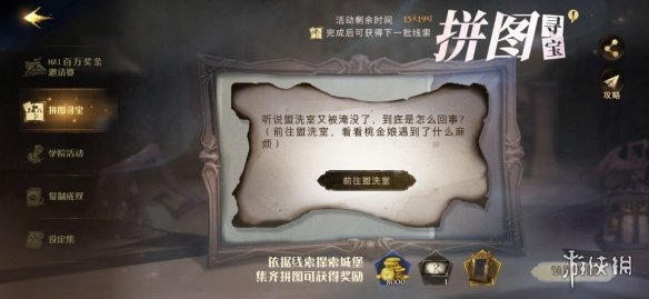 《哈利波特魔法觉醒》拼图寻宝攻略 拼图寻宝每日位置