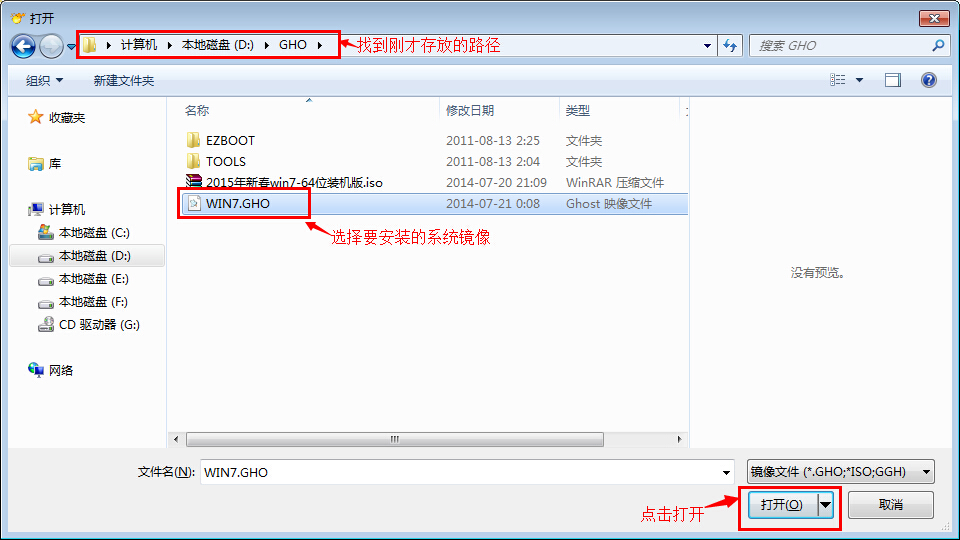 一键重装win7系统教程