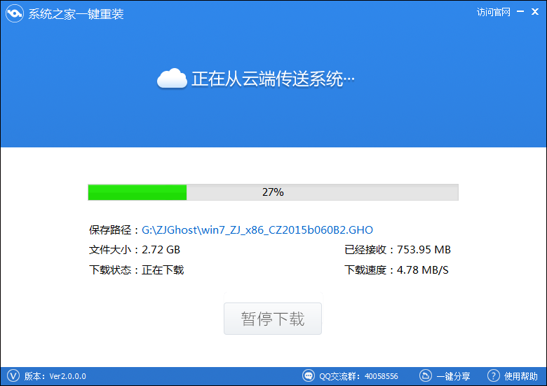 w7一键重装系统教程