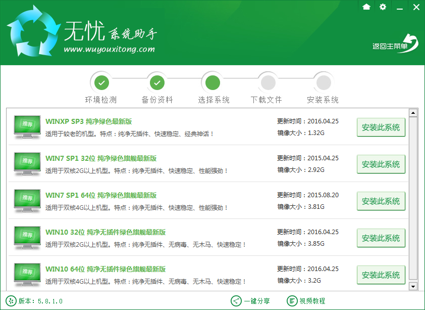 无忧系统助手使用教程