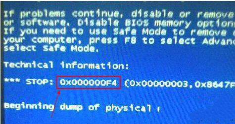 蓝屏代码0x000000f4
