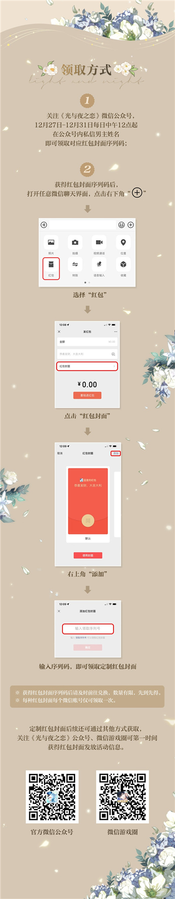 光与夜之恋微信红包封面怎么领 光与夜之恋微信红包封面领取方法介绍