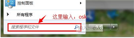 win7如何打开软键盘 win7打开软键盘方法介绍