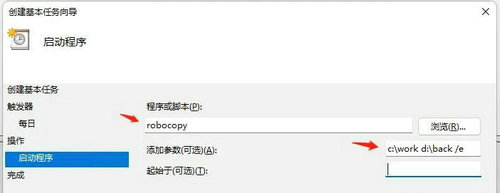 Win11如何设置每日自动备份 Win11设置每日自动备份教程