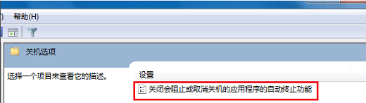 win7旗舰版一直显示正在关机怎么办 win7旗舰版一直显示正在关机解决办法