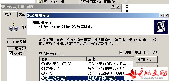 拒绝别人Ping自己电脑 如何禁止别人PING通自己电