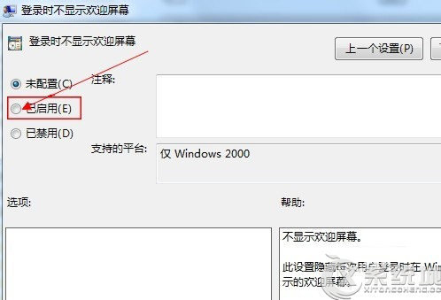如何取消win7开机画面