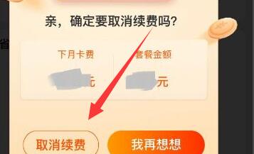 淘宝省钱卡怎么取消自动续费 淘宝省钱卡自动续费取消方法