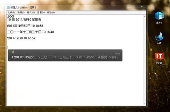 Win7记事本快速添加时间的技巧
