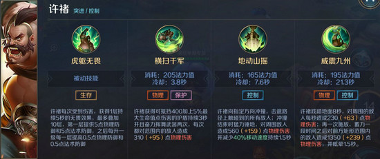 曙光英雄许褚怎么样 曙光英雄许褚介绍