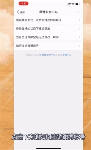 微博怎么注销账号 微博怎么注销账号方法介绍