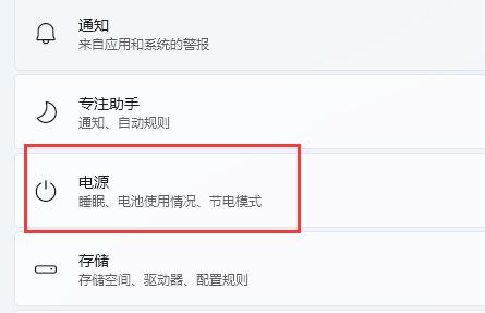win11电源管理在哪里 win11电源管理位置介绍