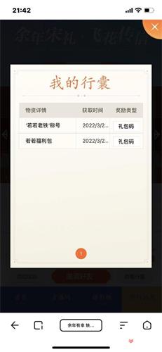 庆余年手游若若老铁称号怎么获得 庆余年手游若若老铁称号获得攻略
