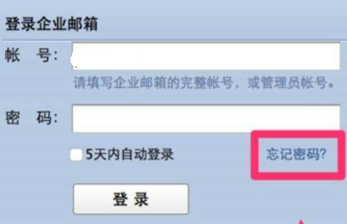 企业邮箱忘记密码怎么找回 企业邮箱忘记密码找回教程