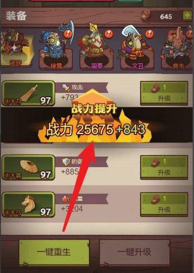 咸鱼之王最强阵容装备怎么升级 咸鱼之王最强阵容装备升级技巧