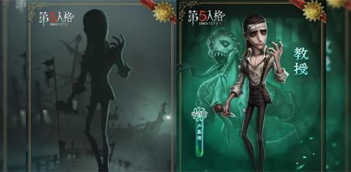 第五人格新角色教授什么时候正式上线 第五人格新角色教授上线时间