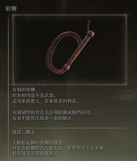 艾尔登法环鞭子武器大全 艾尔登法环6种鞭子武器获取方式