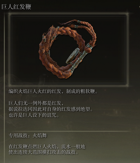 艾尔登法环鞭子武器大全 艾尔登法环6种鞭子武器获取方式