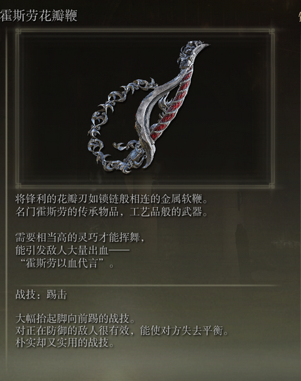 艾尔登法环鞭子武器大全 艾尔登法环6种鞭子武器获取方式