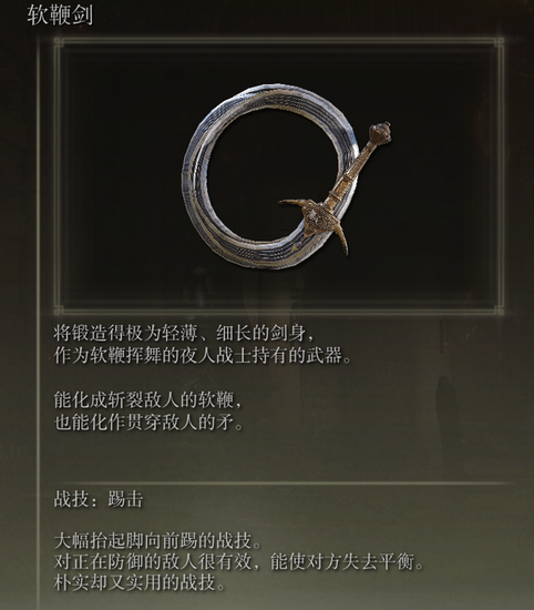 艾尔登法环鞭子武器大全 艾尔登法环6种鞭子武器获取方式