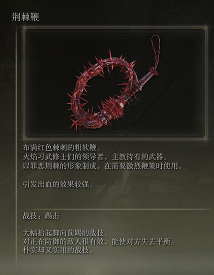 艾尔登法环鞭子武器大全 艾尔登法环6种鞭子武器获取方式