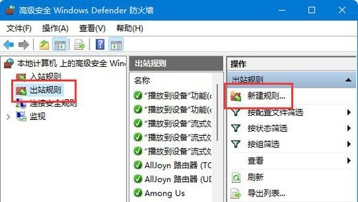 win11怎么禁止应用联网 win11禁止应用联网操作步骤