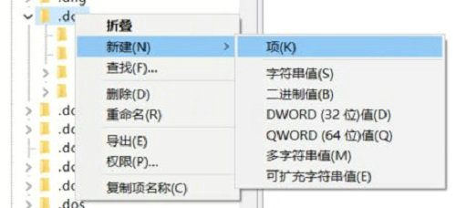 Win10鼠标右键新建没有Word怎么办